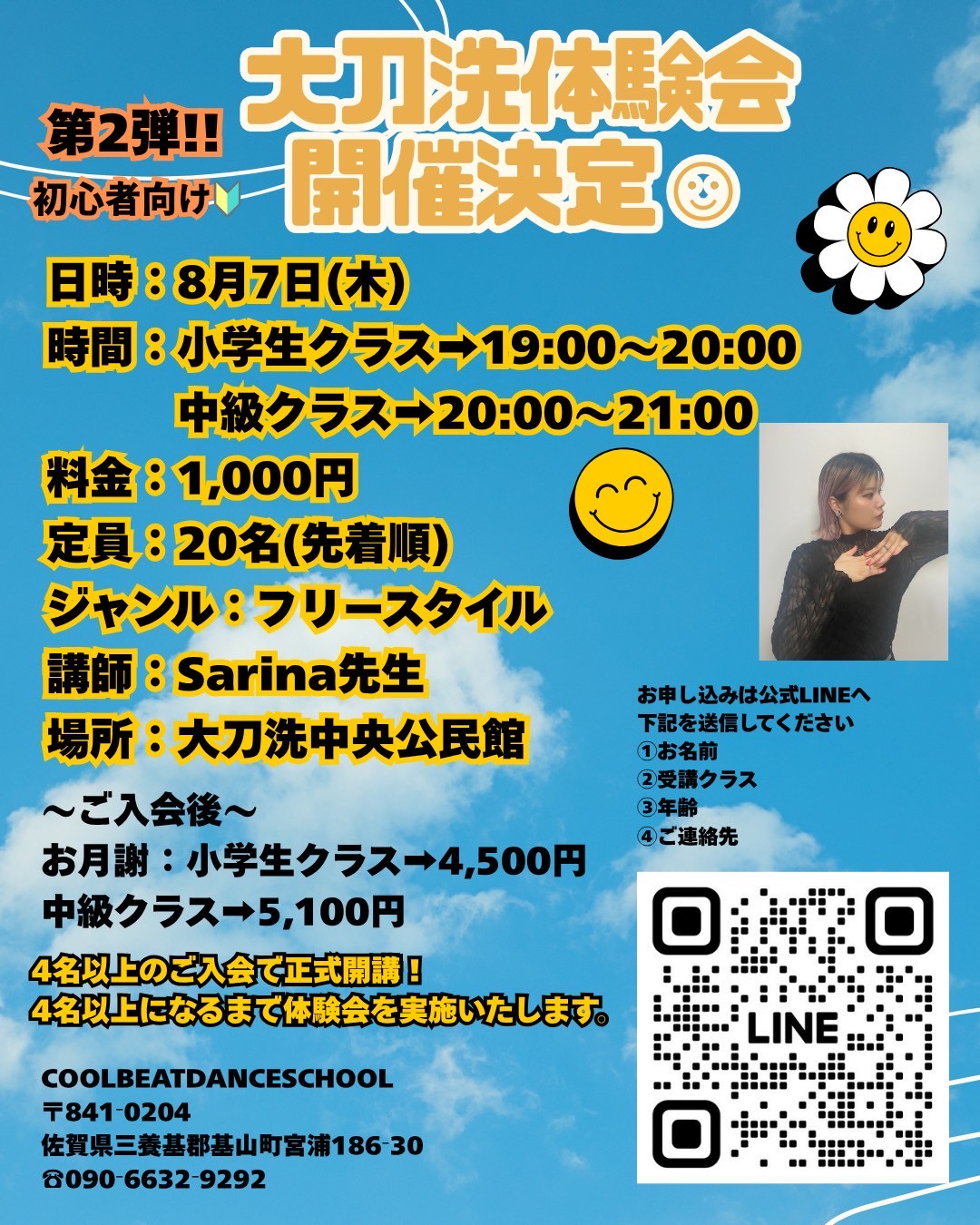 大刀洗体験会第2弾開催決定！