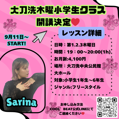 大刀洗小学生クラス開講決定 (2).png