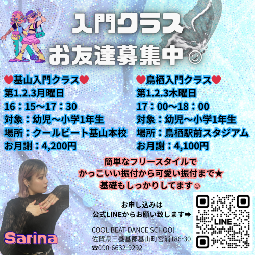 基山入門クラス 鳥栖入門クラス お友達募集中.png