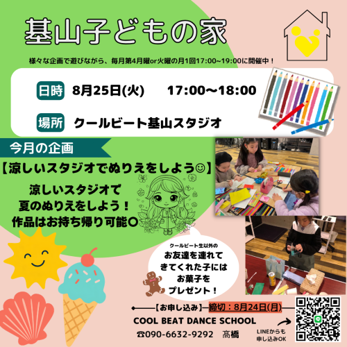 基山子どもの家 (18).png