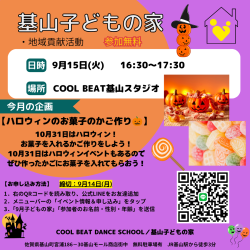 基山子どもの家 (19).png