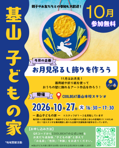 子どもの家チラシ画像（2026.09~）.png