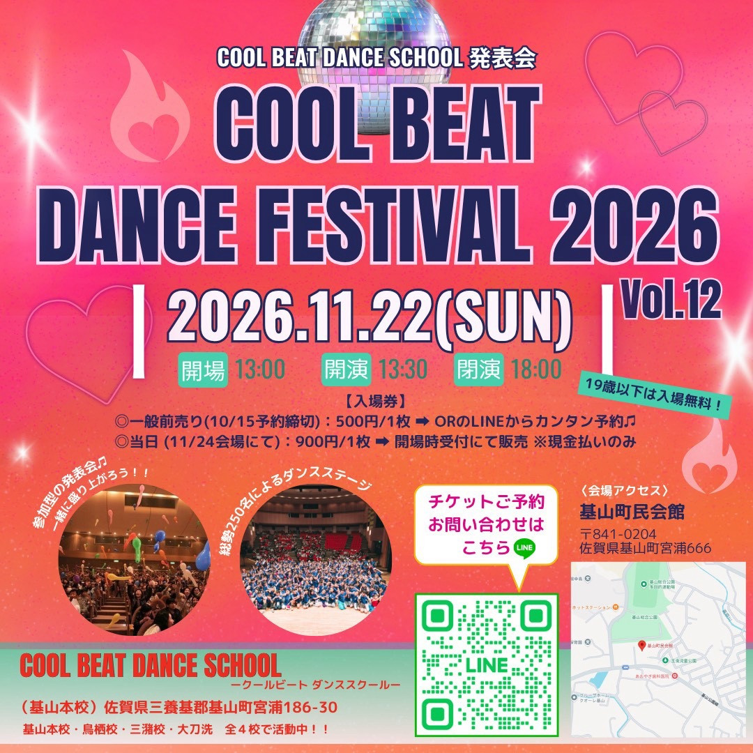 【お知らせ】　✨COOLBEAT　DANCE　FESTIVAL2026✨
