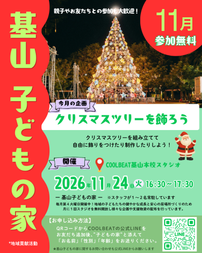 子どもの家チラシ画像（2026.09~） (2).png