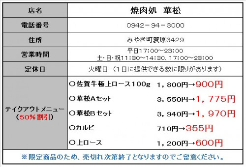 焼肉処華松.jpg