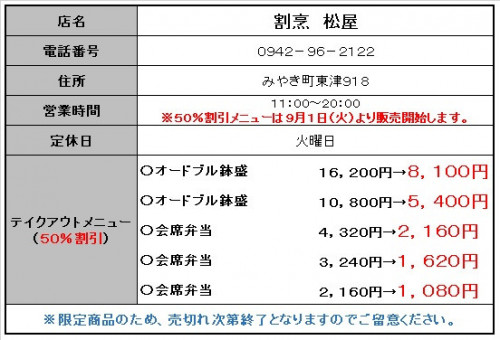 割烹松屋.jpg