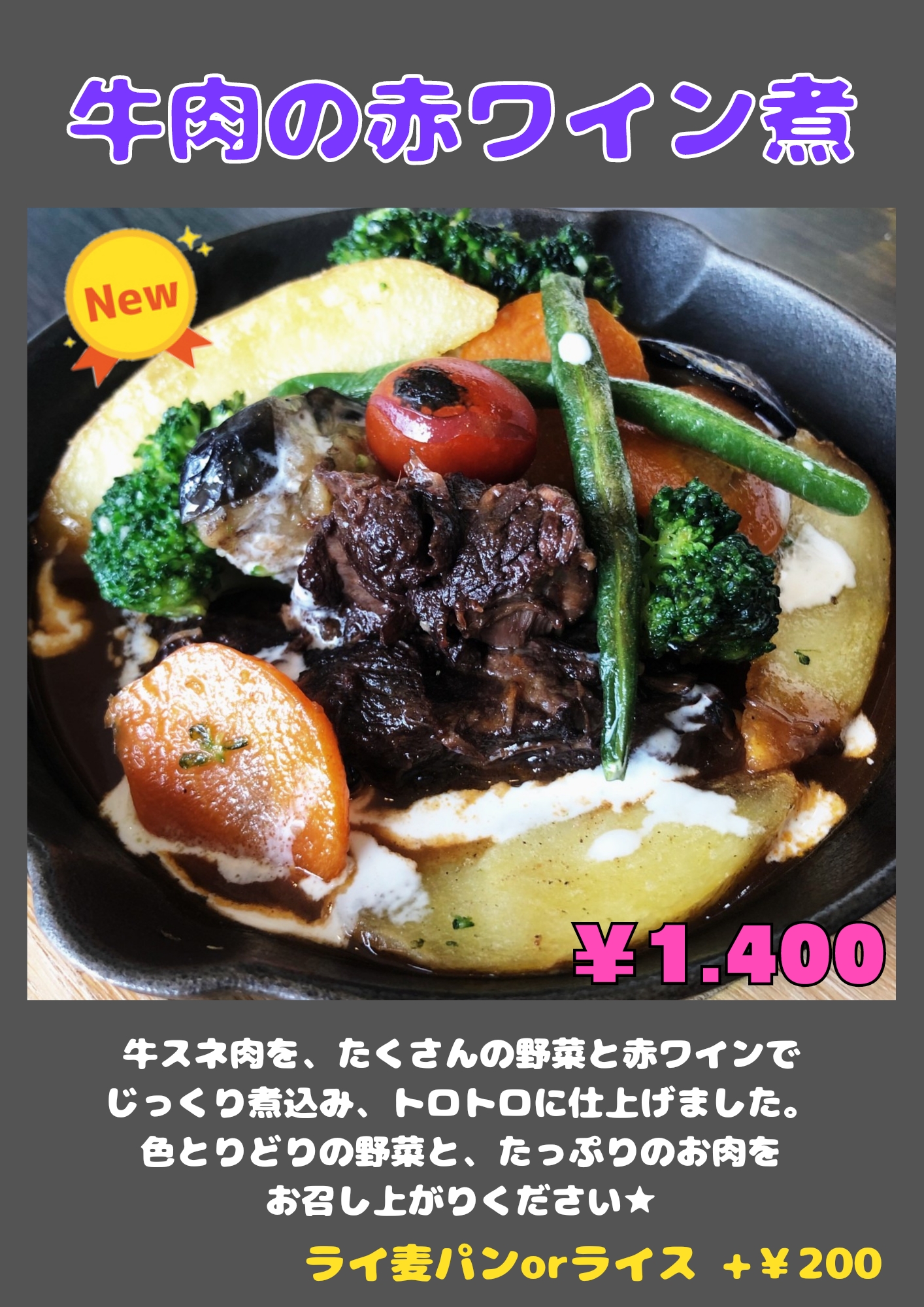 牛肉の赤ワイン煮、提供開始🍷