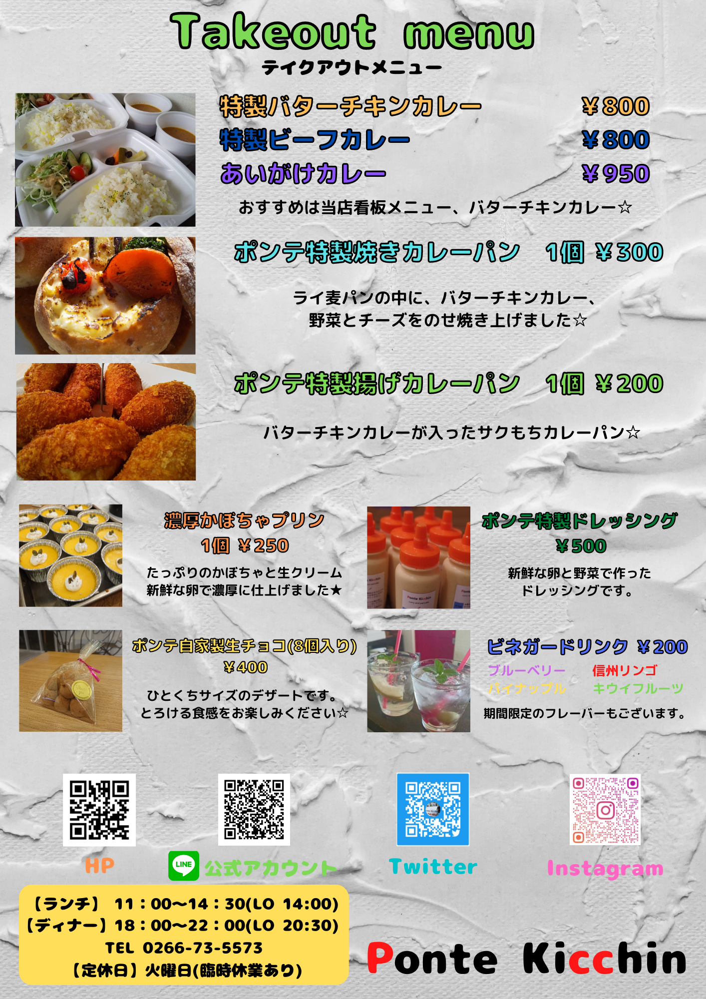 ☆テイクアウトメニュー追加☆