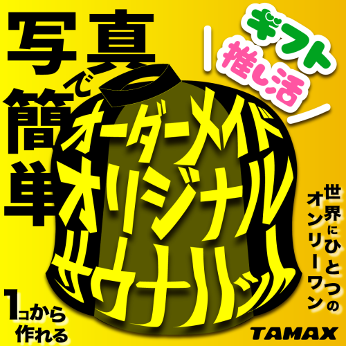 株式会社TAMAX（タマックス） サウナハット 肩パッド製造