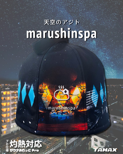 マルシンスパ × TAMAX コラボサウナハット＆マット発売！