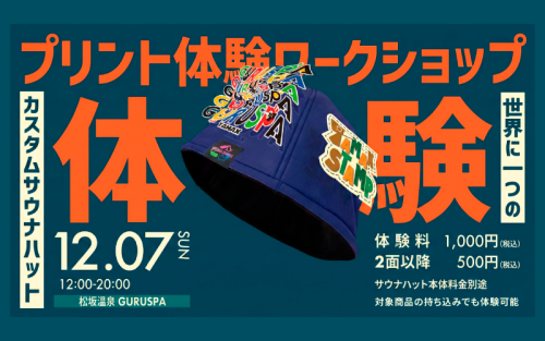 松坂温泉GRUSPA オリジナルサウナハット作成ワークショップ