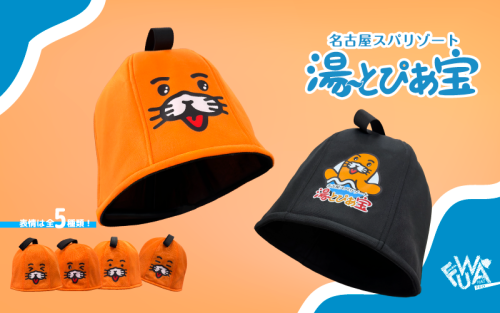 湯ーとぴあ宝　サウナハット製作しました