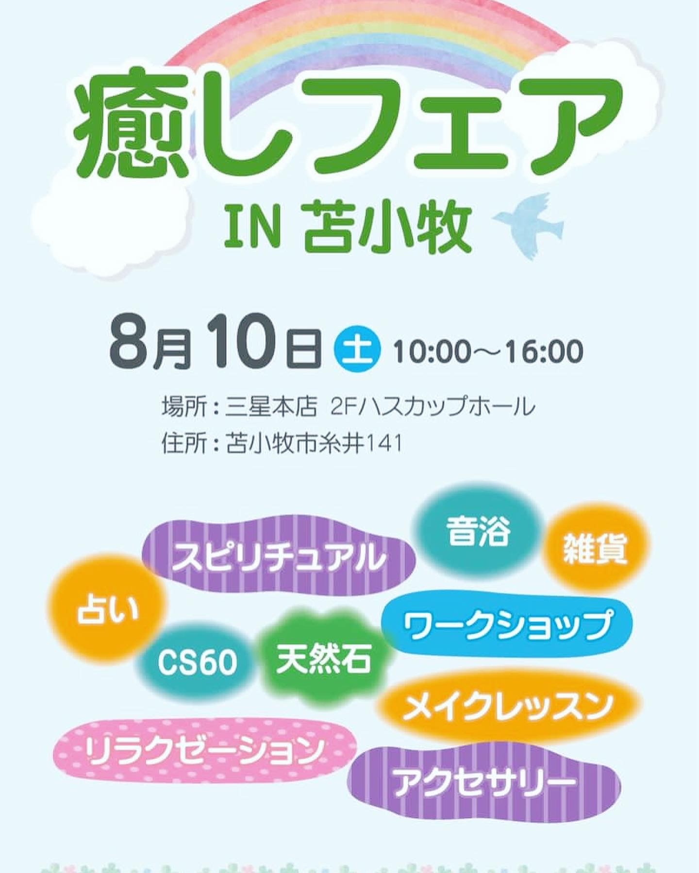 8月のイベントのお知らせ