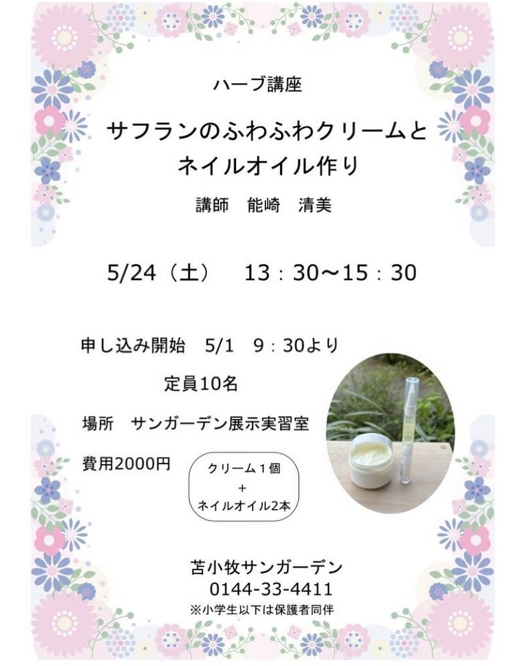 5月の講座のお知らせ
