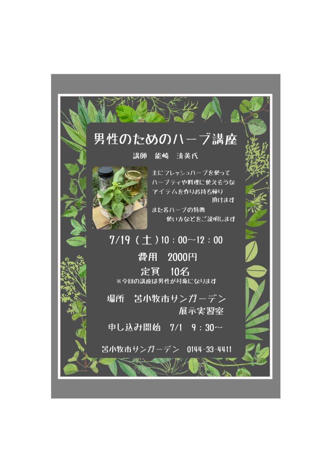 7月の講座のお知らせ