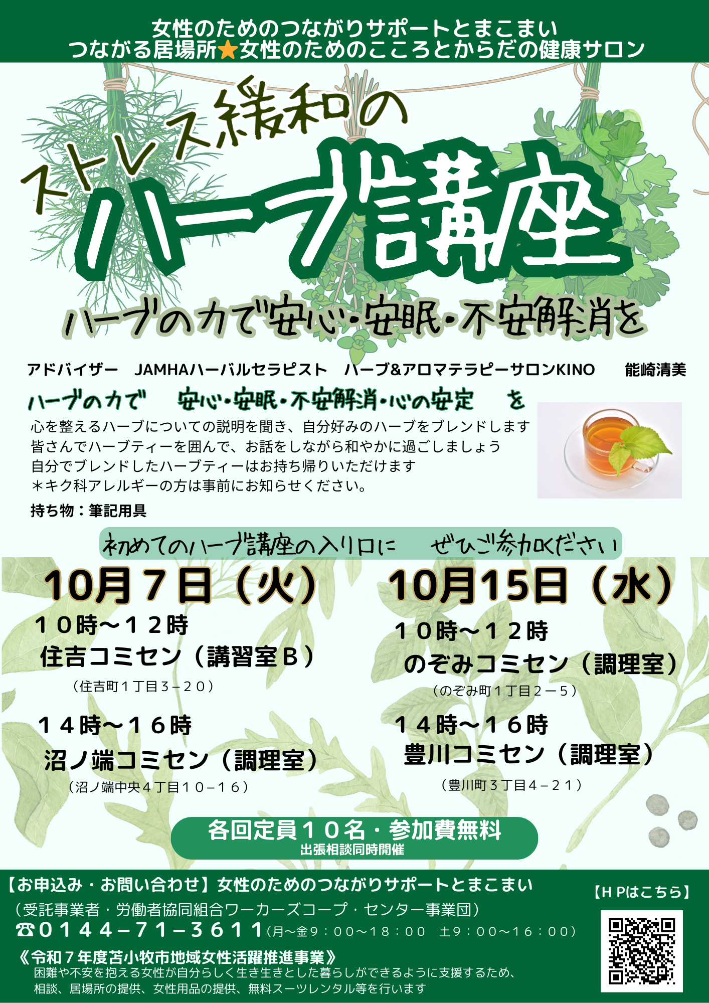 10月のお知らせ