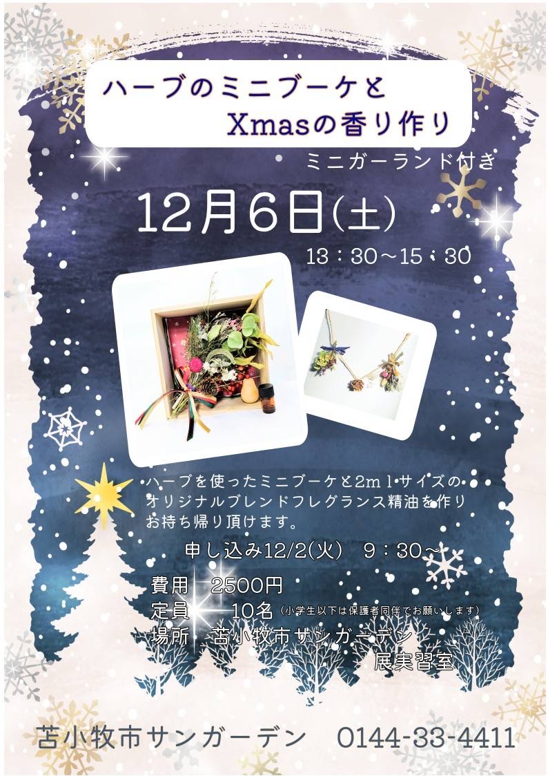 12月の講座のお知らせ