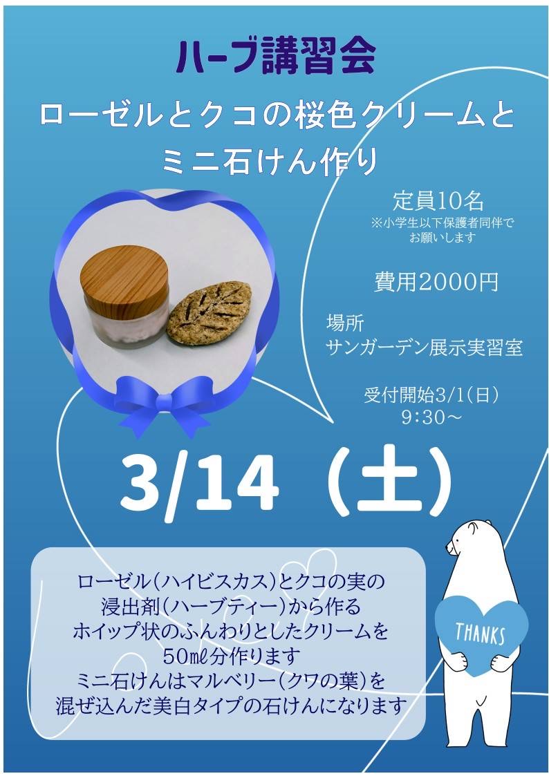3月の講座のお知らせ