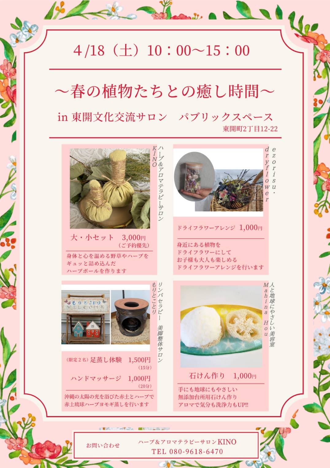 4月はイベントがあります