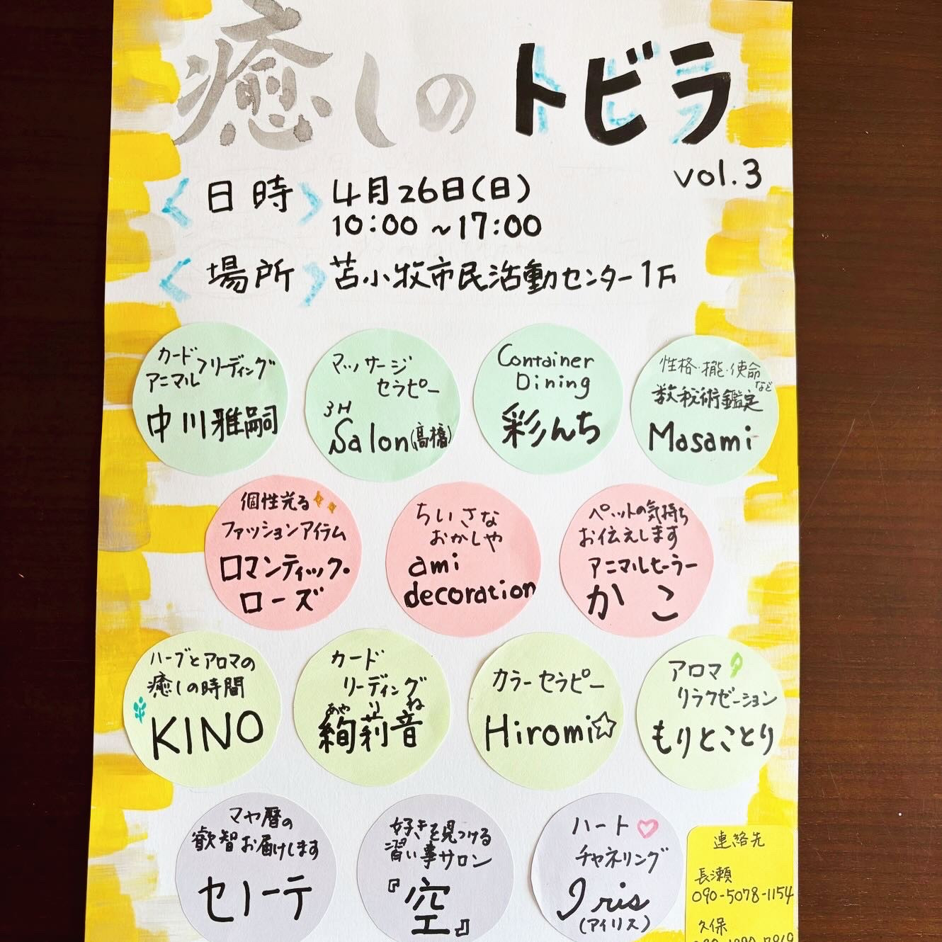 4月のイベントのお知らせ②