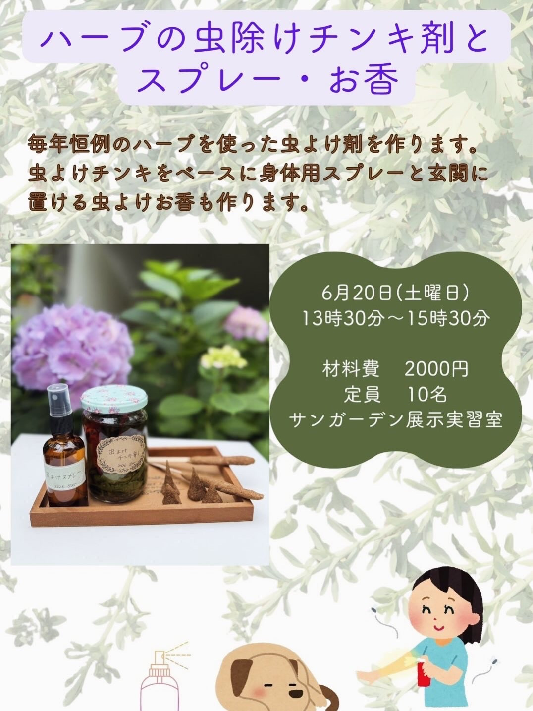 6月の講座のお知らせ