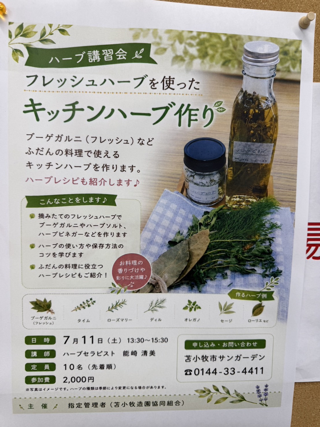 7月の講座のお知らせ