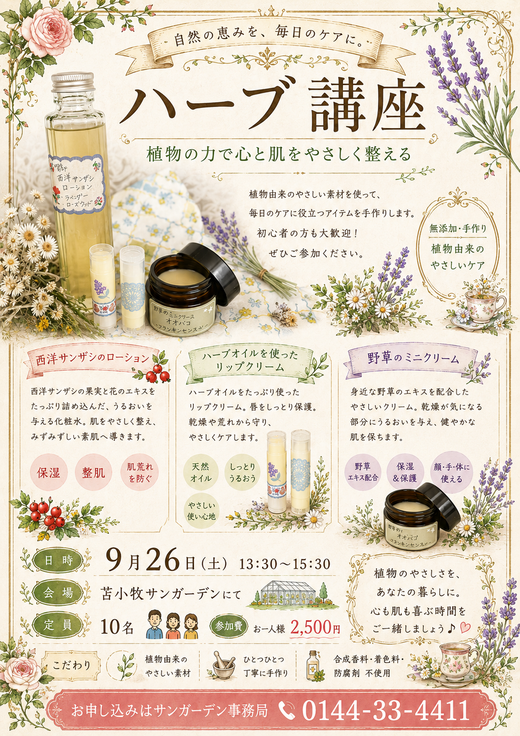 9月の講座のお知らせ