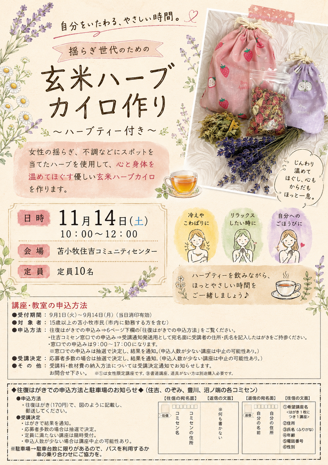 秋の講座のお知らせ