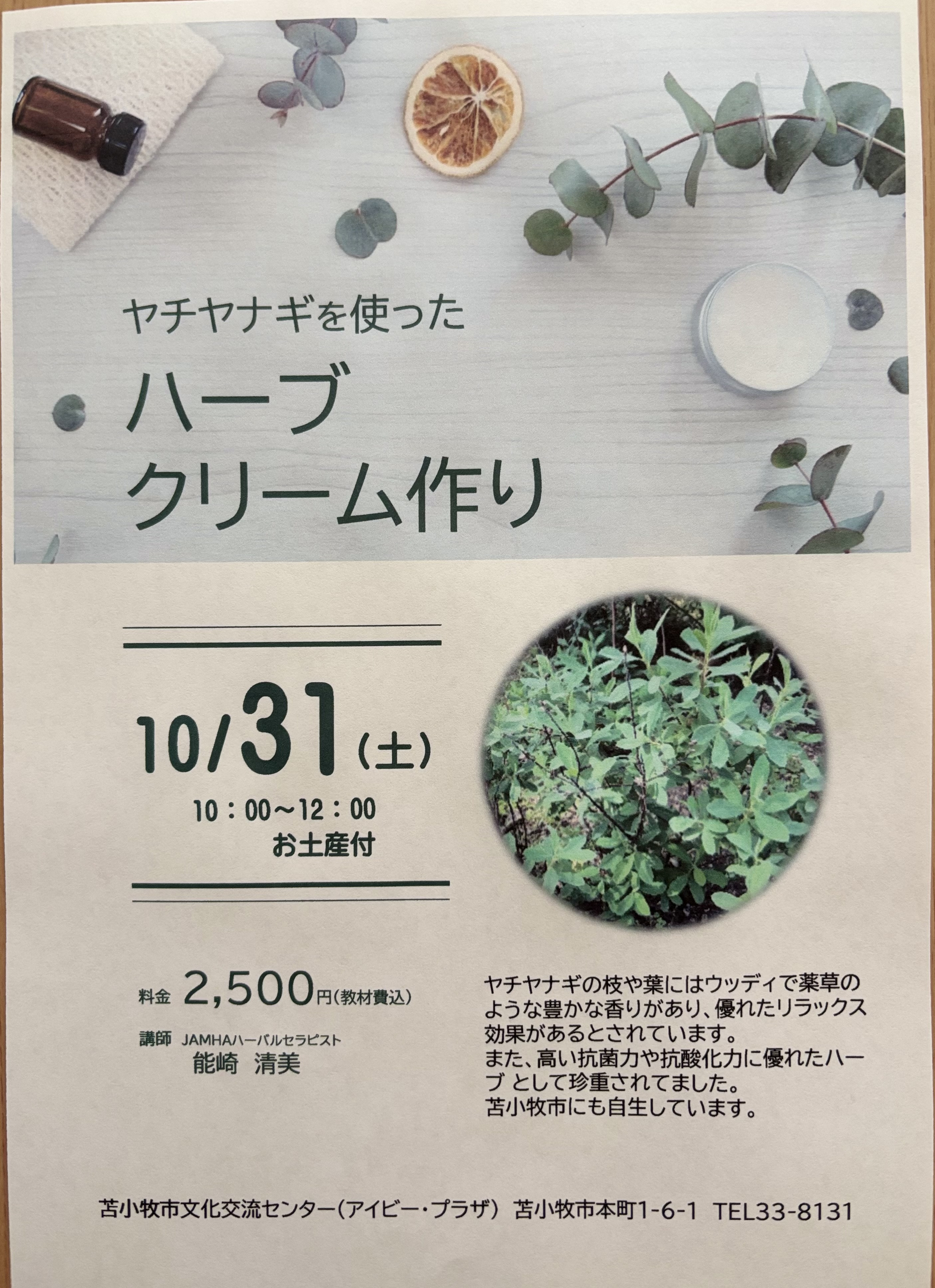 秋の講座のお知らせ　その2