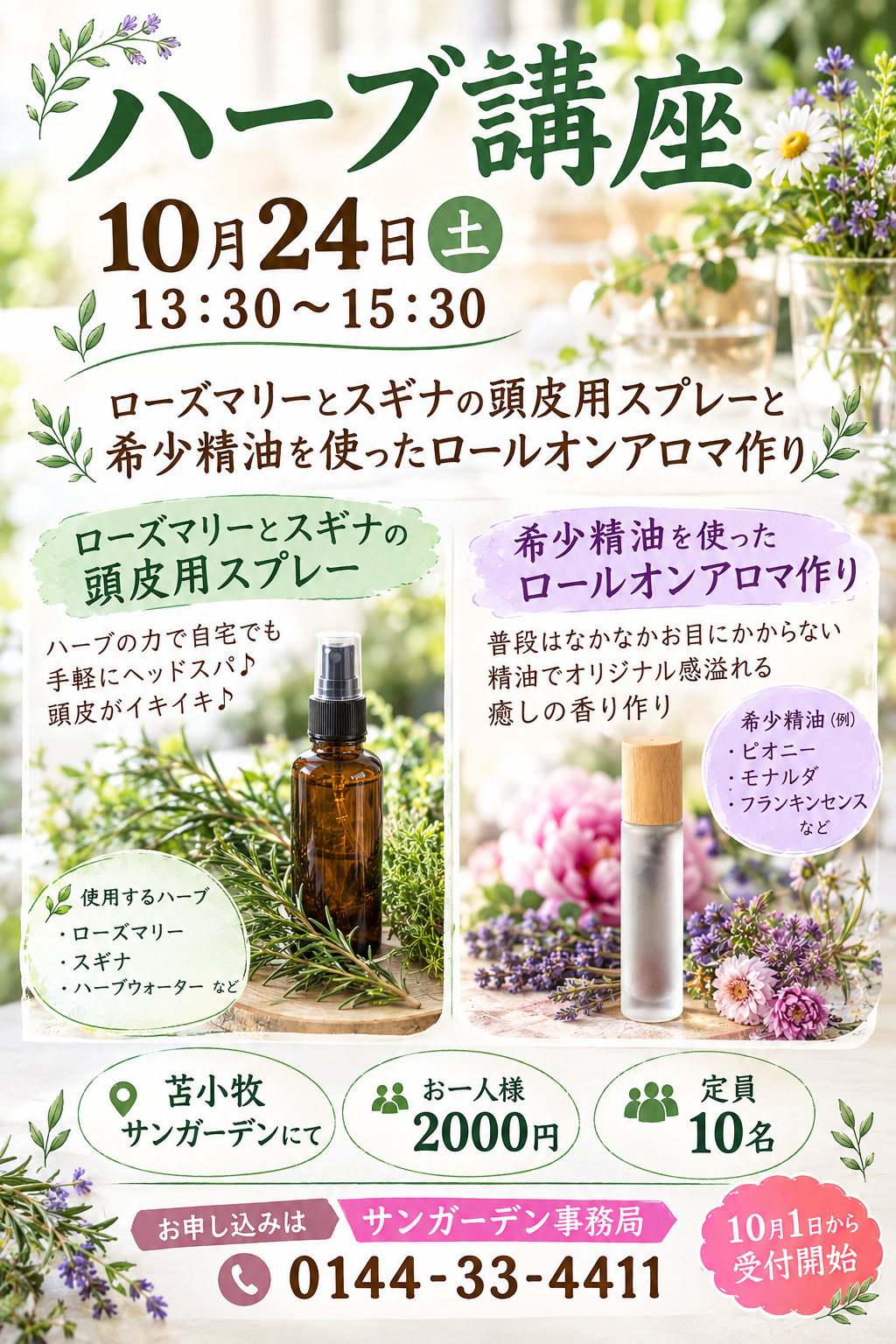 10月の講座のお知らせ