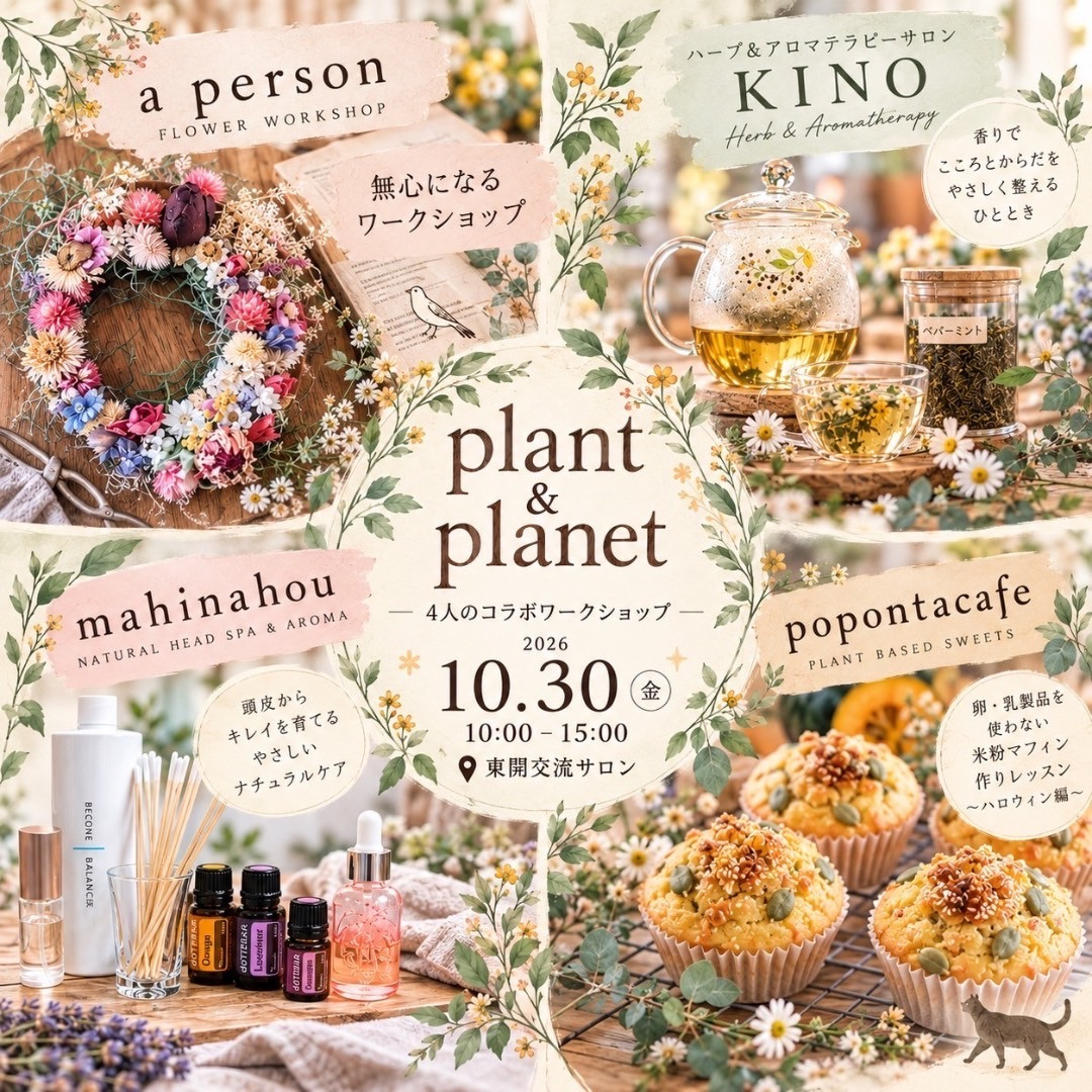 10月のイベントのお知らせ