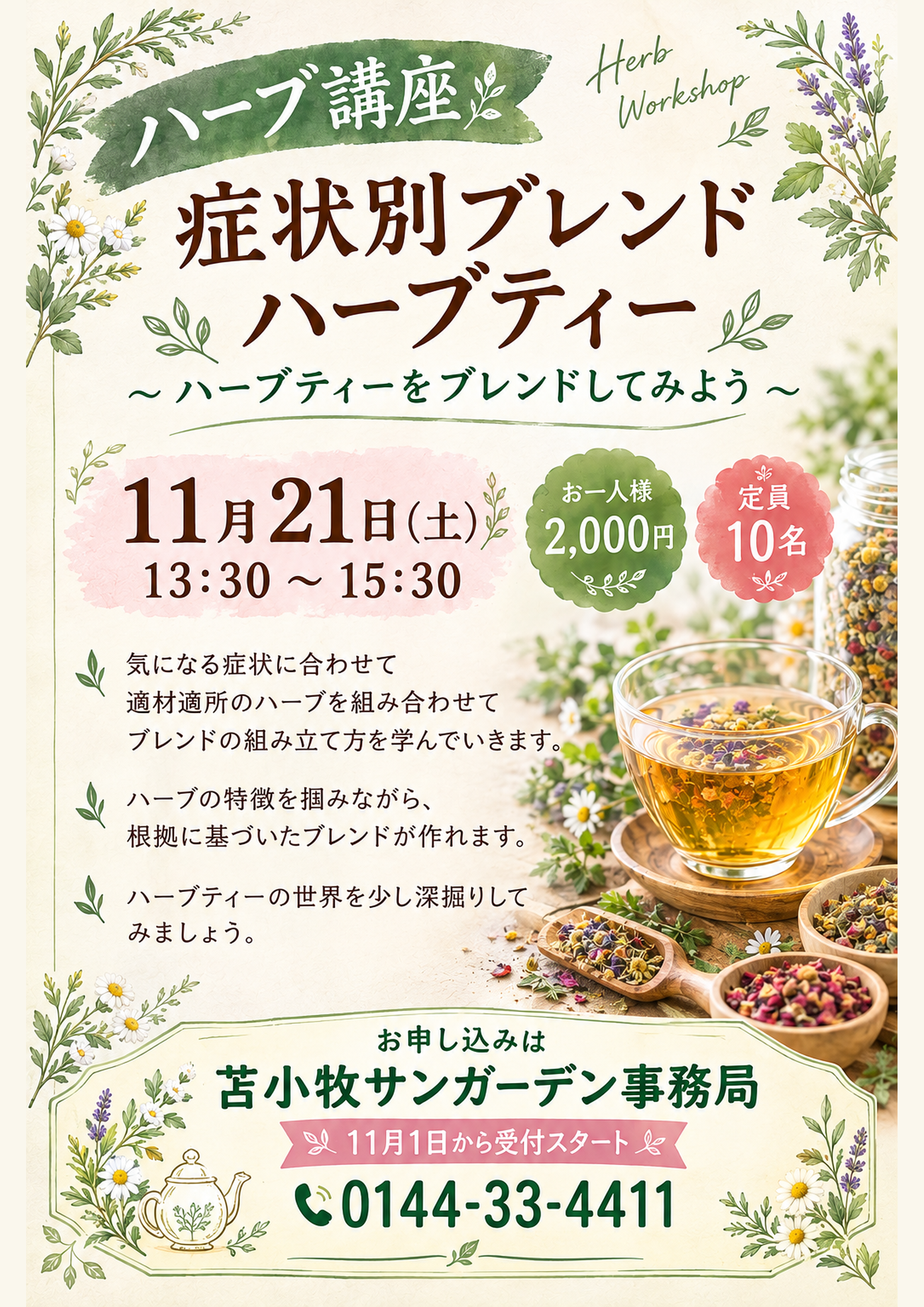 11月の講座のお知らせ