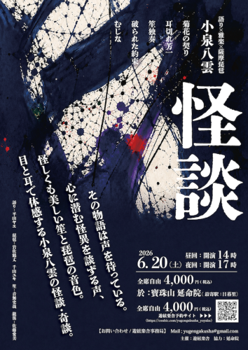 S_2026怪談omote.png