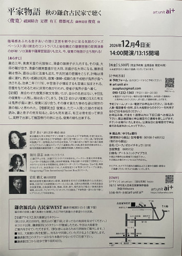 平家物語_20261204_2.jpg