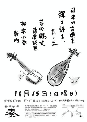 日本の古典を弾き語る.jpg