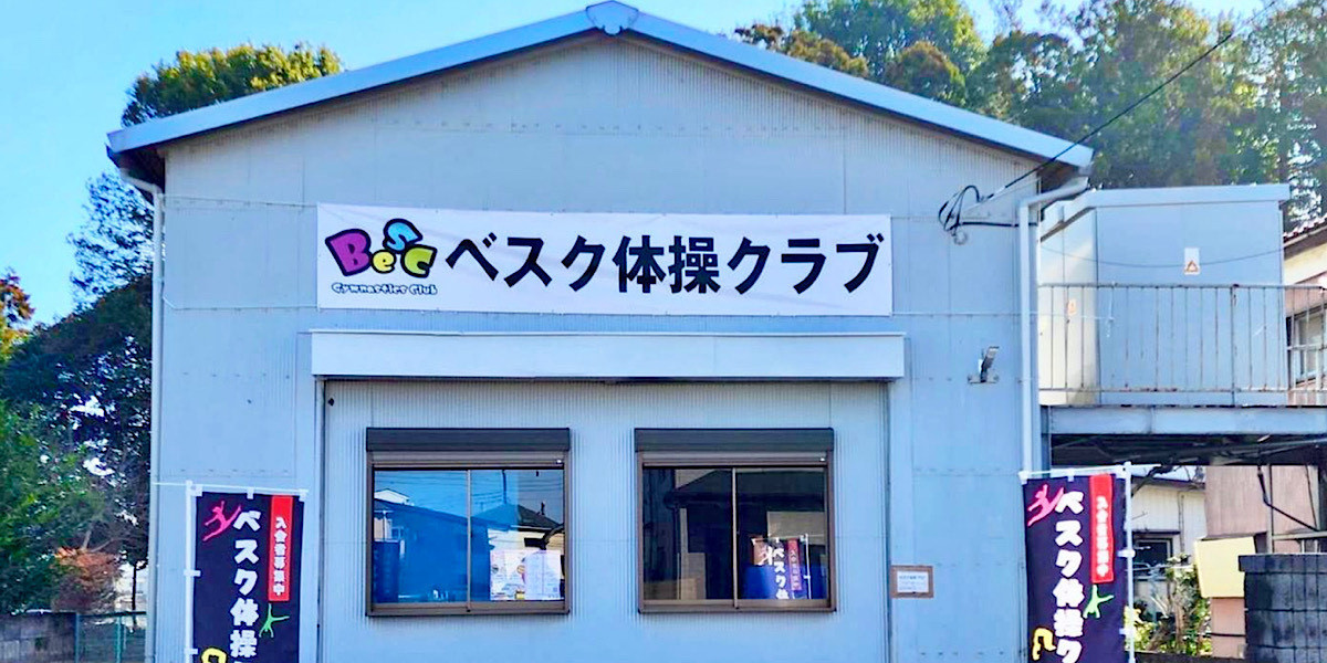 南中野練習場