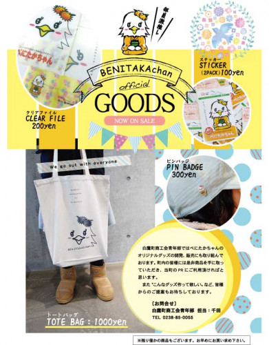 べにたかグッツ.jpg