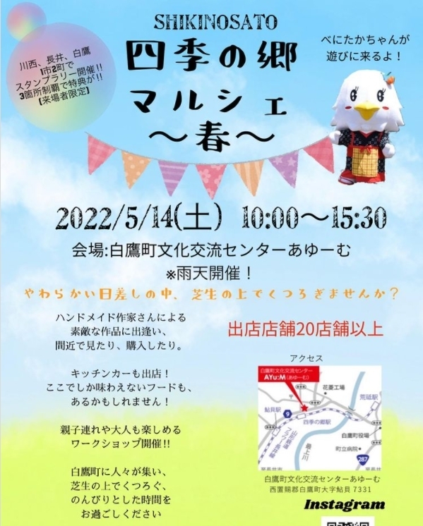 四季の郷マルシェ～春～（5/14）　売店出店・べにたかちゃん行きます！