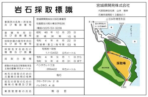 岩石採取標識.png