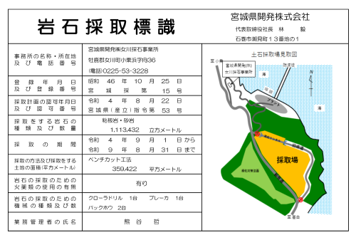 ○岩石採取等標識20250828_ページ_1.png