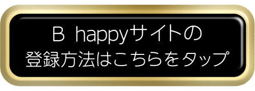 こちらをタップ.png.jpeg
