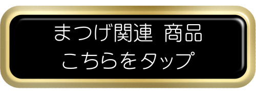 こちらをタップ.png.jpeg