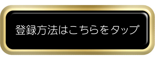 BCCサイト登録方法.zip - 16.jpeg