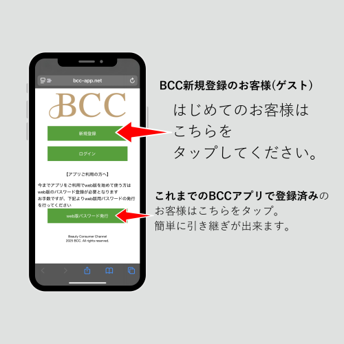 BCCサイト登録方法.zip - 11.png