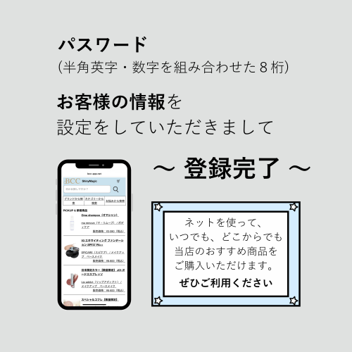 BCCサイト登録方法.zip - 13.png