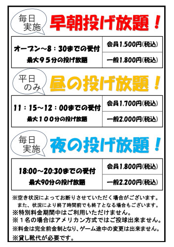 投げ放題印刷用_page-0001 (2).jpg