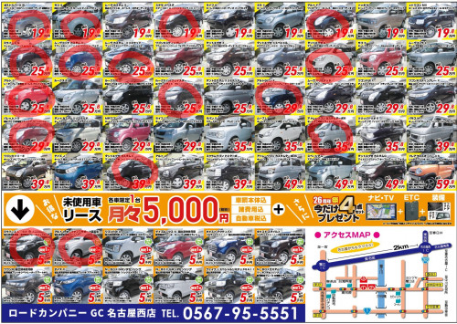 大決算セール 新車 未使用車 中古車 カーリース 新車 中古車販売 レンタカー カーリース 車検 鈑金塗装 ロードカンパニー