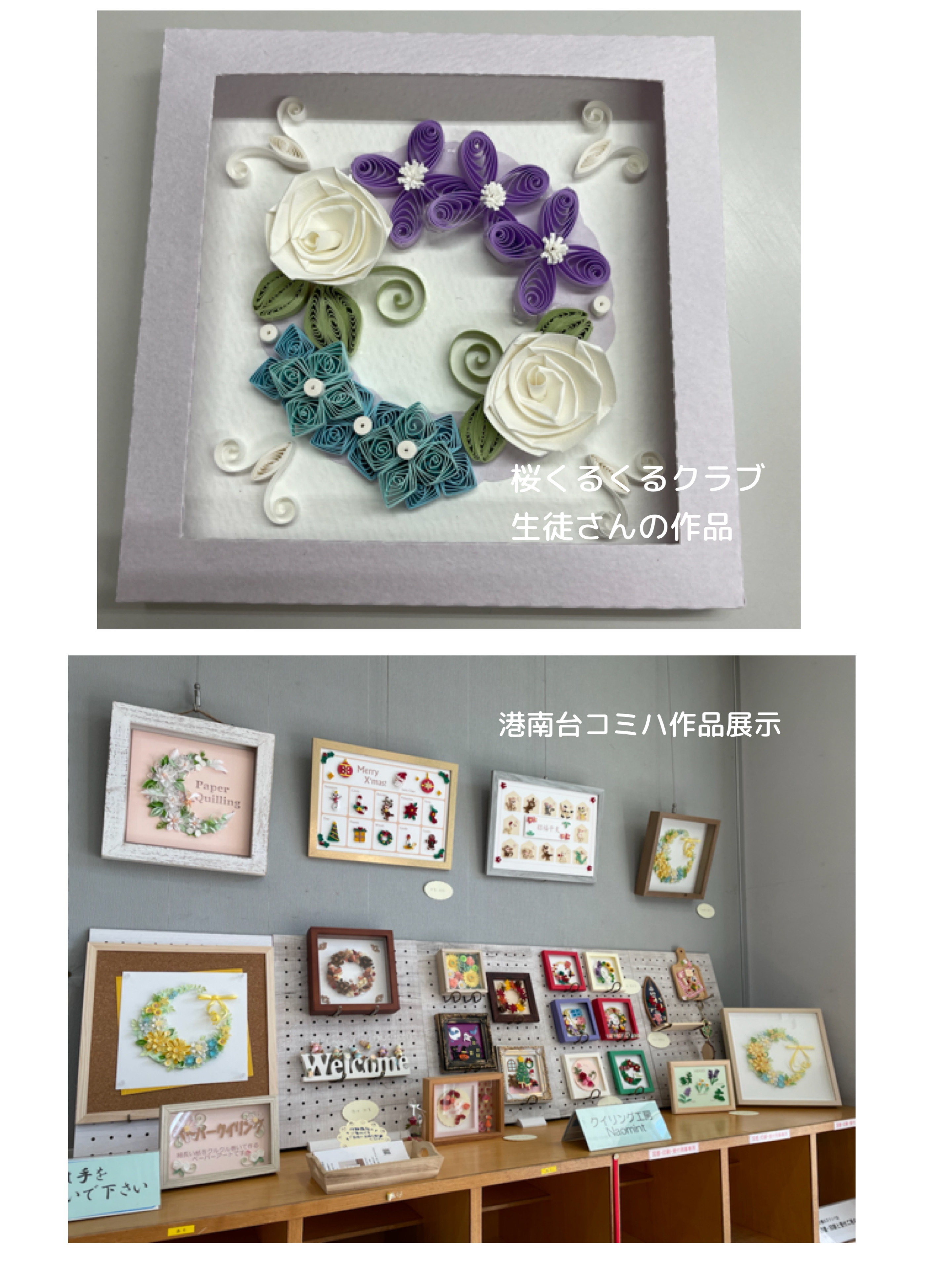 10月レッスンレポ - クイリング工房Naomint
