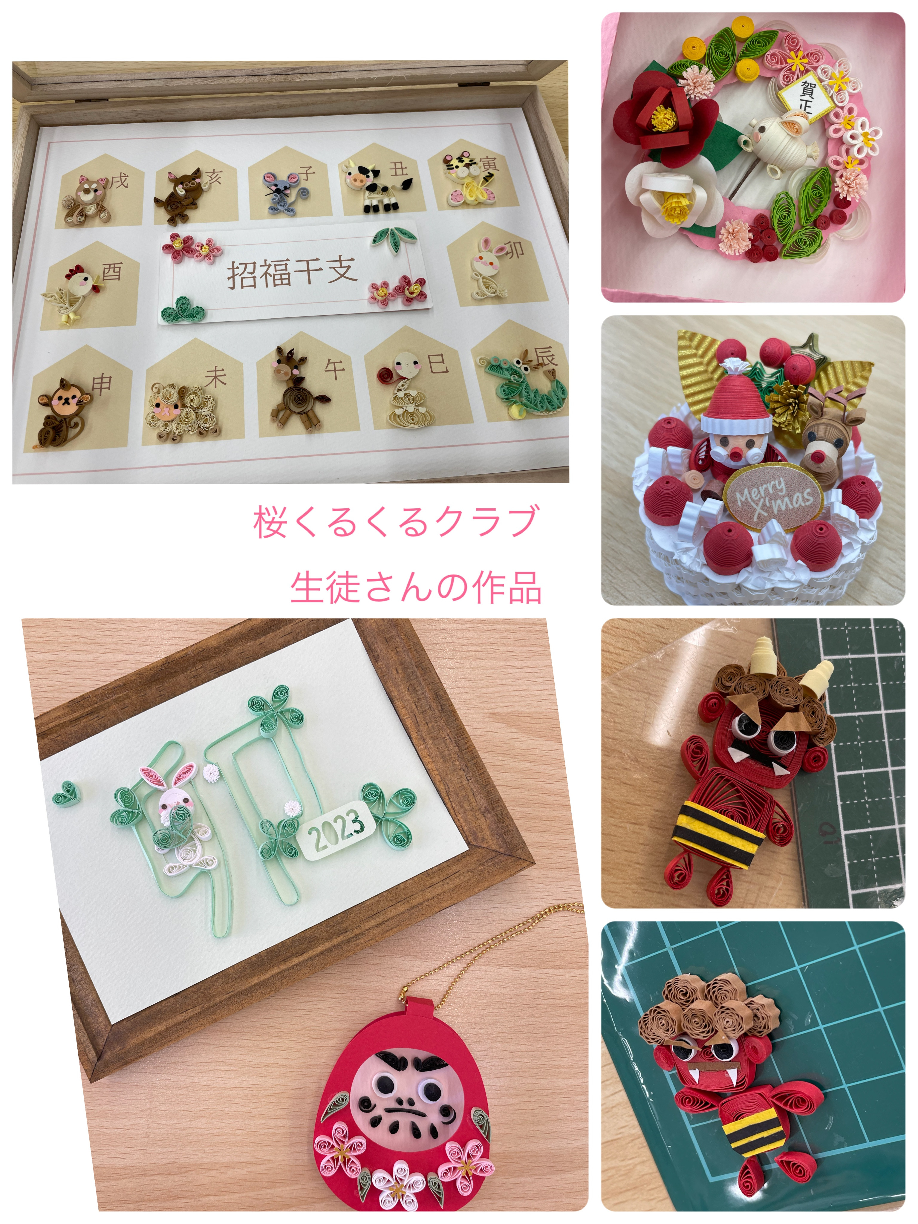 お知らせ > 2023-01 - クイリング工房Naomint