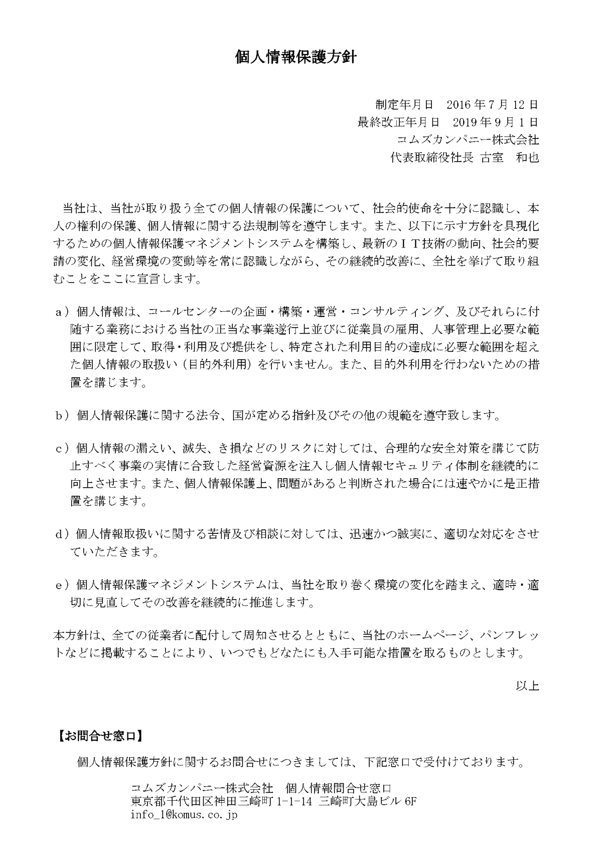 PA00個人情報保護方針_20190901改定.gif